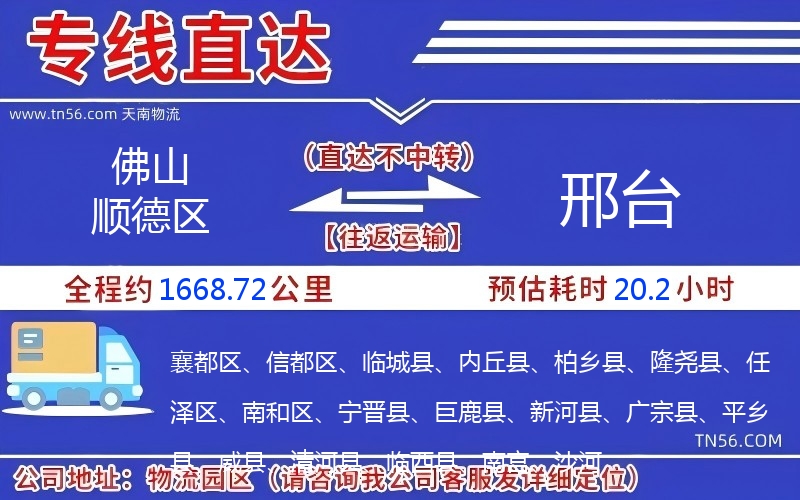 佛山順德區到邢臺物流公司