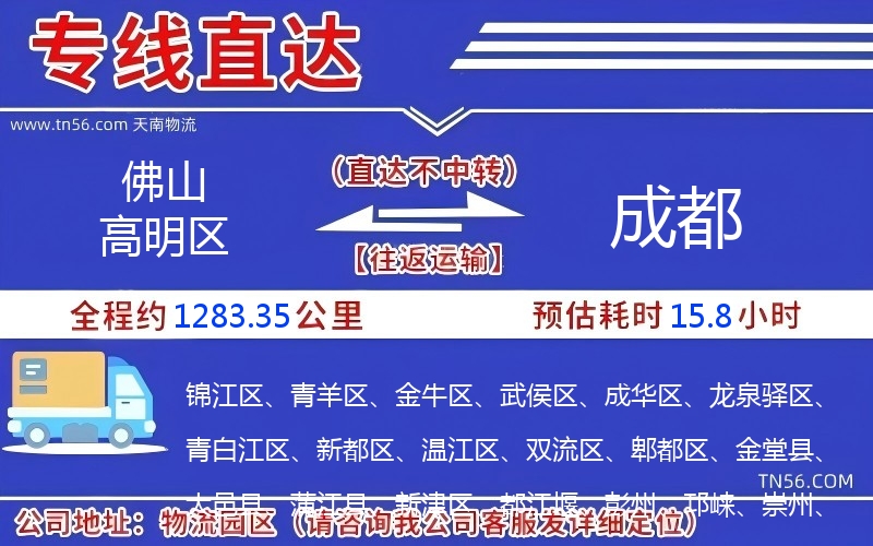 佛山高明區(qū)到成都物流公司