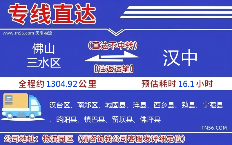 佛山三水區到漢中物流公司