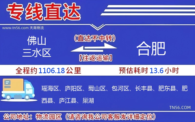 佛山三水區到合肥物流公司