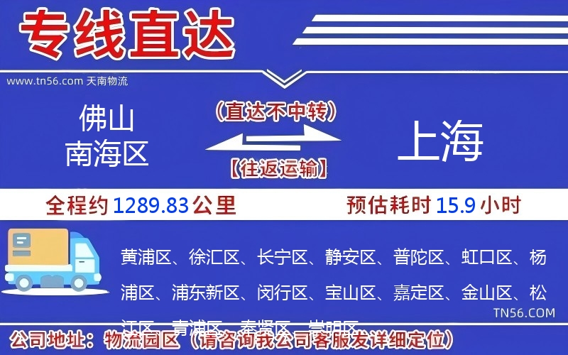 佛山南海區到上海物流公司