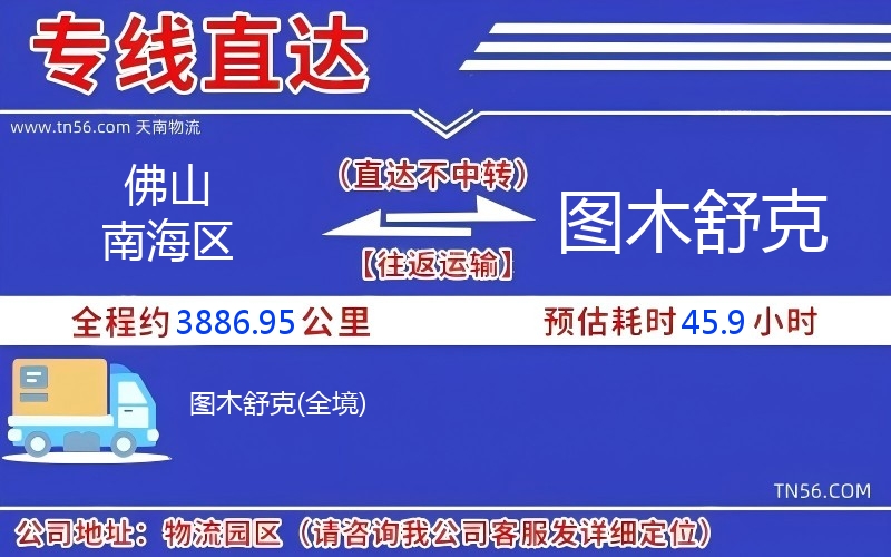 佛山南海區到圖木舒克物流公司