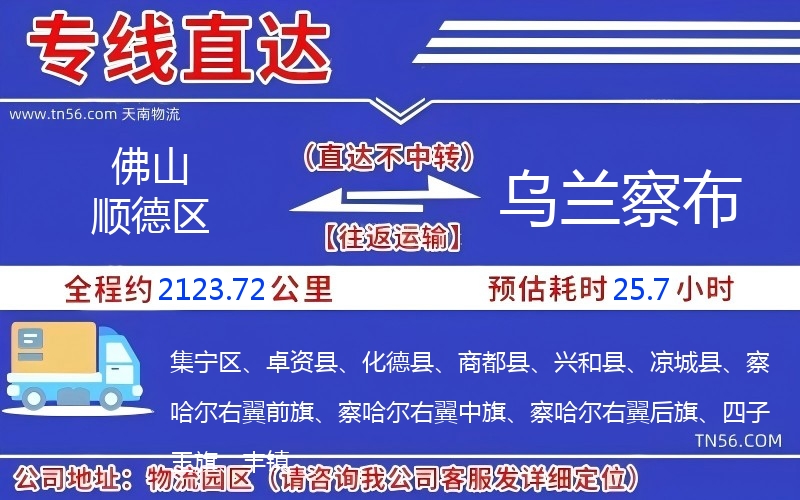 佛山順德區到烏蘭察布物流公司