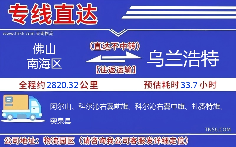 佛山南海區到烏蘭浩特物流公司 佛山南海區到烏蘭浩特物流公司