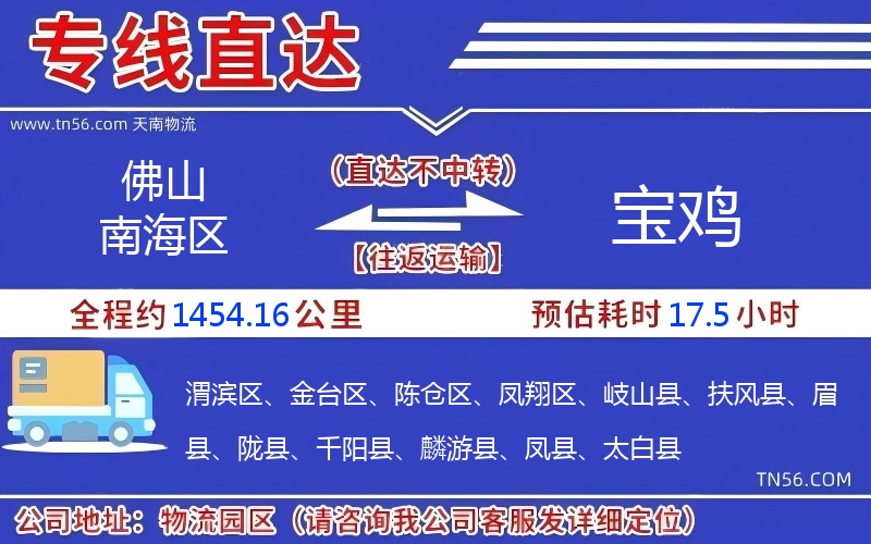 佛山南海區(qū)到寶雞物流公司