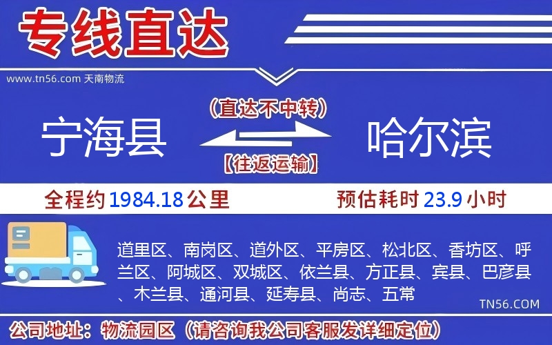 寧海縣到哈爾濱物流公司