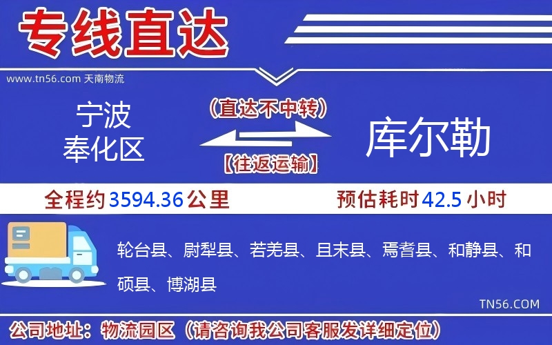 寧波奉化區(qū)到庫爾勒物流公司 寧波奉化區(qū)到庫爾勒物流公司