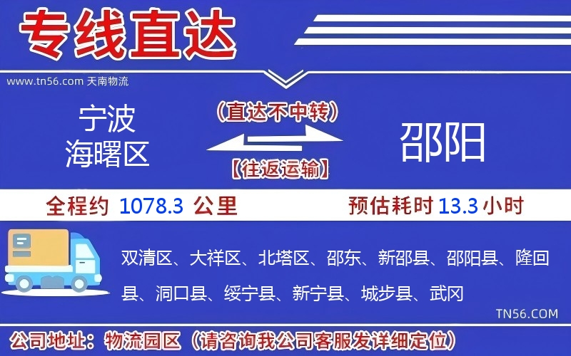 寧波海曙區(qū)到邵陽(yáng)物流公司