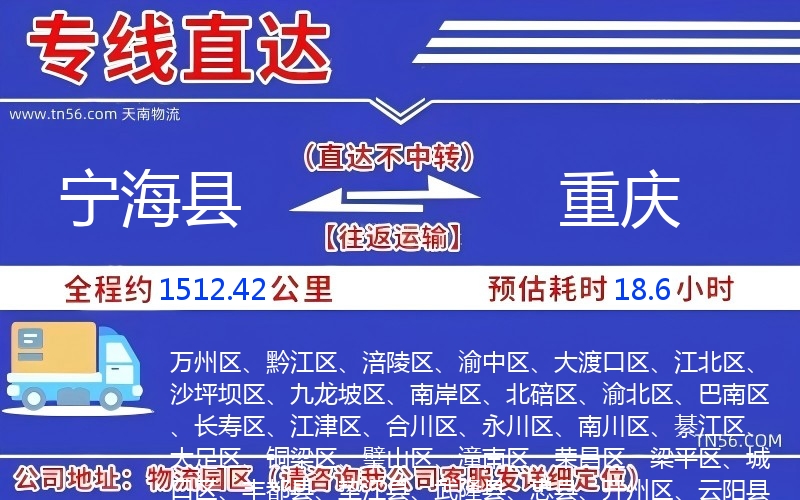 寧海縣到重慶物流公司