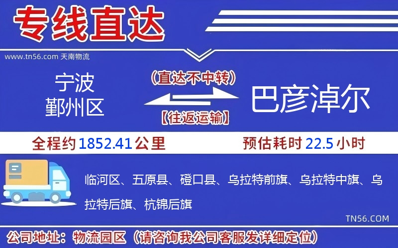 寧波鄞州區(qū)到巴彥淖爾物流公司