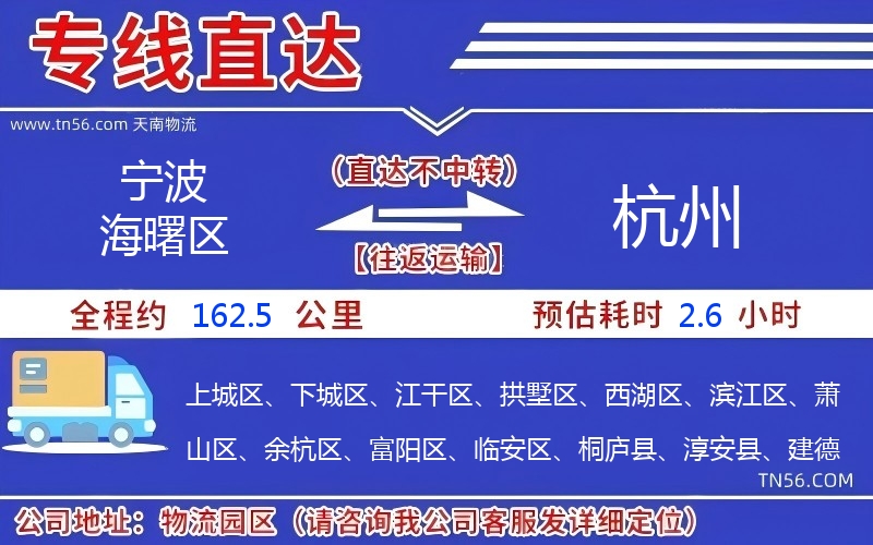 寧波海曙區到杭州物流公司 寧波海曙區到杭州物流公司