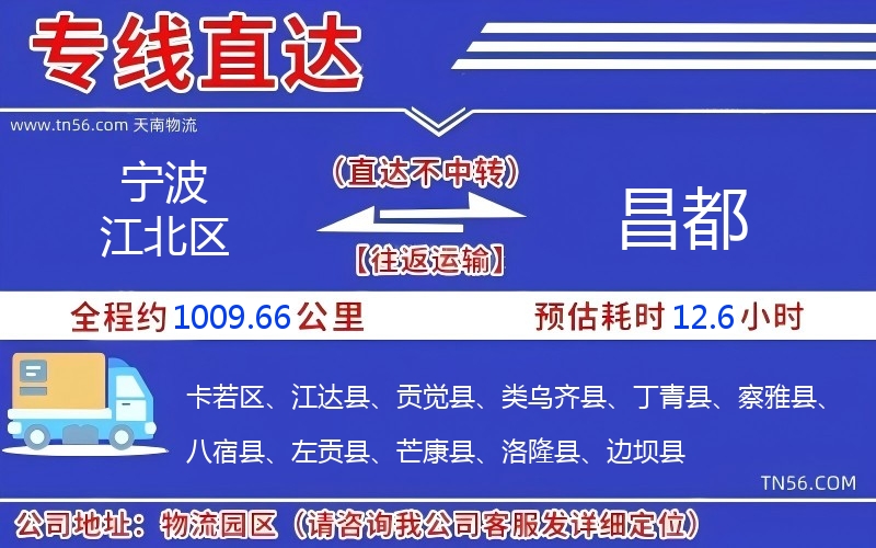 寧波江北區到昌都物流公司