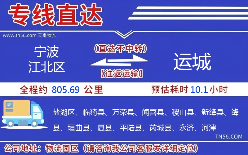 寧波江北區(qū)到運(yùn)城物流公司