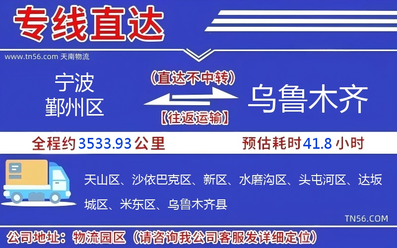 寧波鄞州區到烏魯木齊物流公司