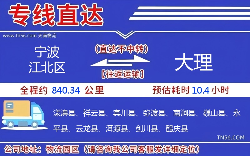 寧波江北區(qū)到大理物流公司