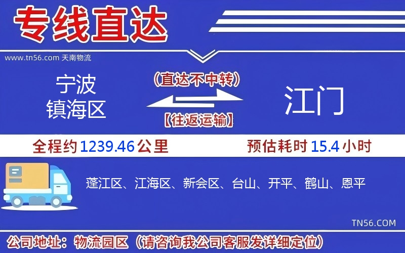 寧波鎮(zhèn)海區(qū)到江門(mén)物流公司