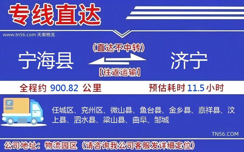 寧?？h到濟寧物流公司