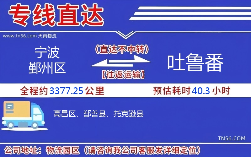 寧波鄞州區到吐魯番物流公司