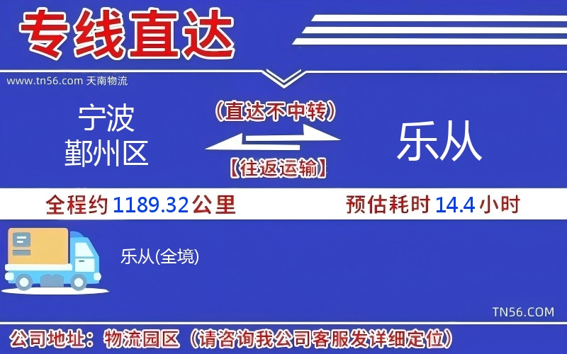 寧波鄞州區到樂從物流公司 寧波鄞州區到樂從物流公司
