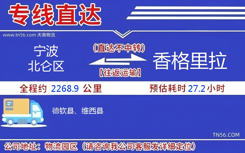 寧波北侖區到香格里拉物流公司 寧波北侖區到香格里拉物流公司