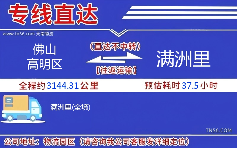 佛山高明區到滿洲里物流公司