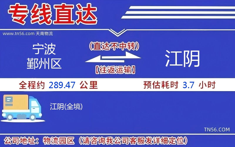 寧波鄞州區到江陰物流公司 寧波鄞州區到江陰物流公司