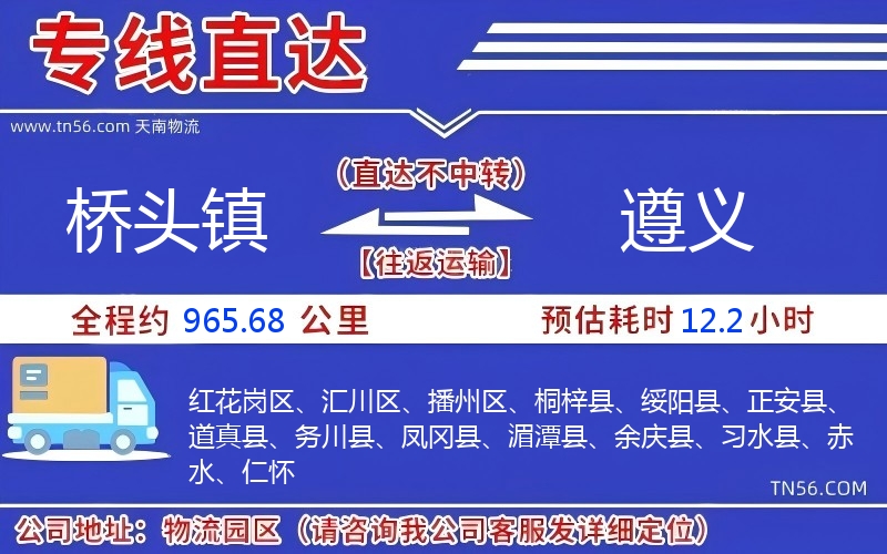 橋頭鎮到遵義物流公司