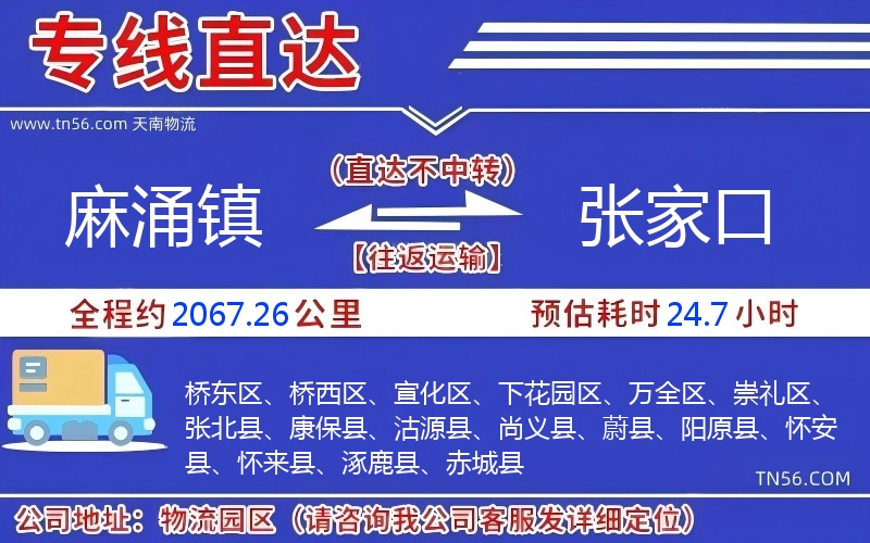 麻涌鎮(zhèn)到張家口物流公司