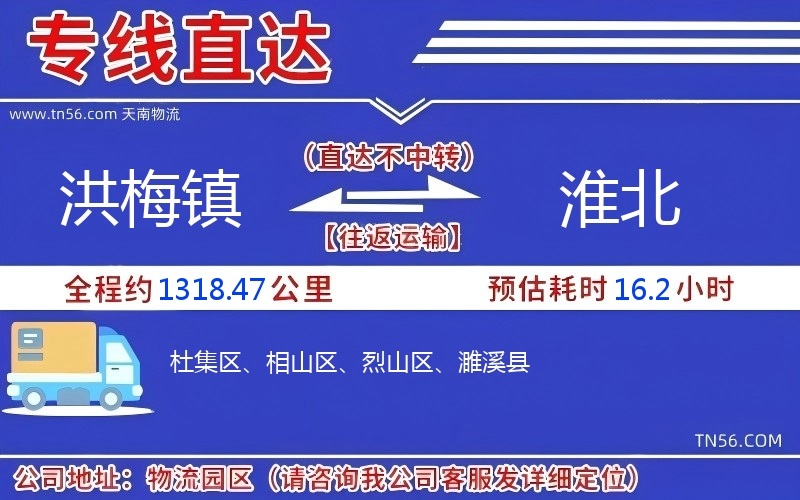 洪梅鎮到淮北物流公司