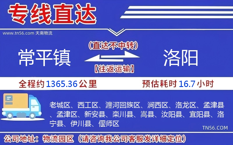 常平鎮到洛陽物流公司