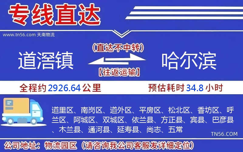 道滘鎮(zhèn)到哈爾濱物流公司