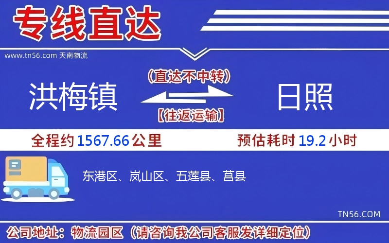 洪梅鎮到日照物流公司