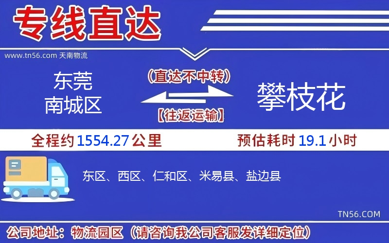 東莞南城區到攀枝花物流公司