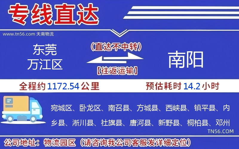 東莞萬江區到南陽物流公司