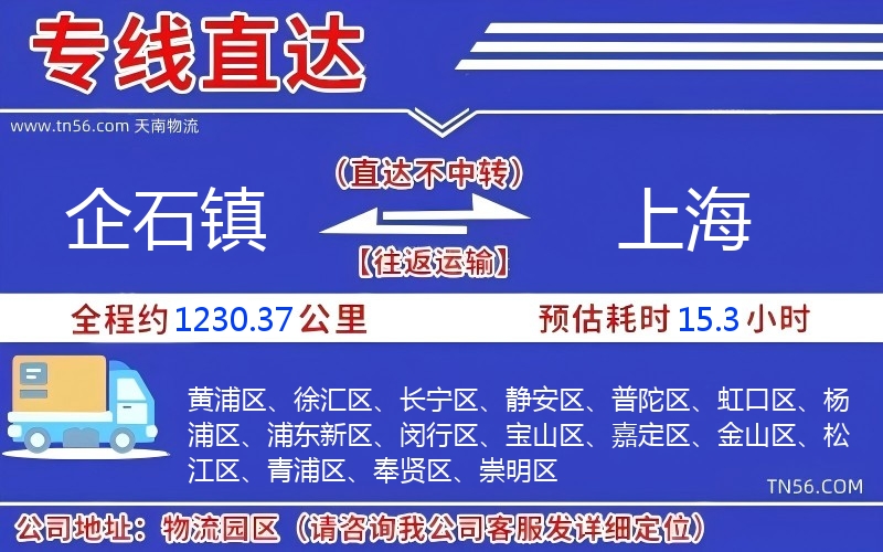 企石鎮到上海物流公司