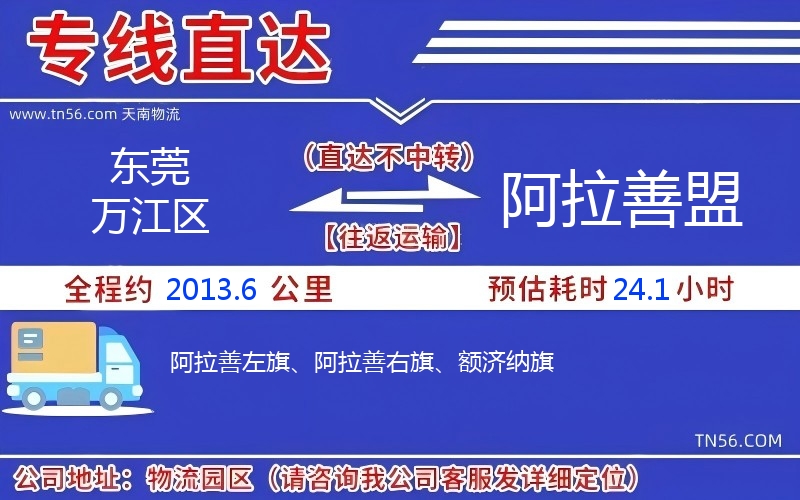 東莞萬江區到阿拉善盟物流公司