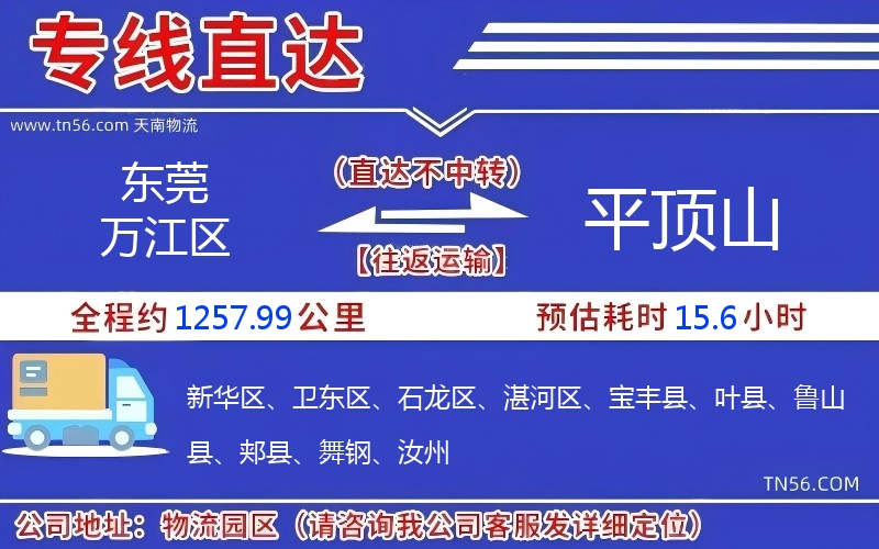 東莞萬(wàn)江區(qū)到平頂山物流公司