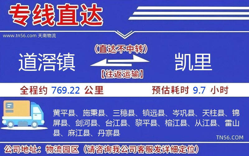 道滘鎮(zhèn)到凱里物流公司