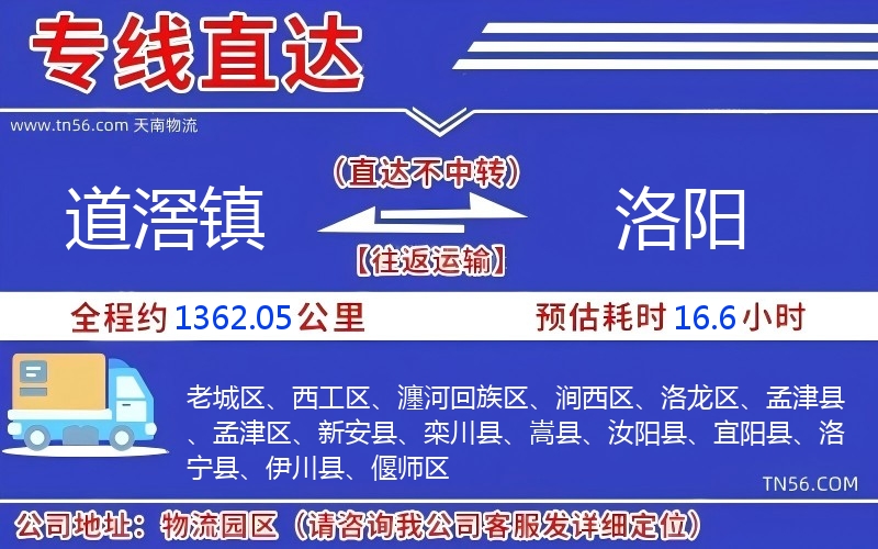 道滘鎮(zhèn)到洛陽(yáng)物流公司