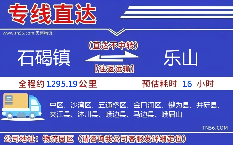 石碣鎮到樂山物流公司