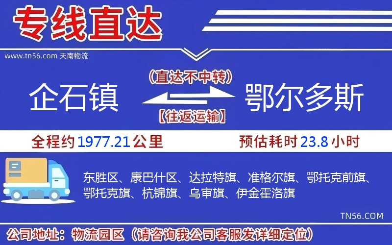 企石鎮到鄂爾多斯物流公司