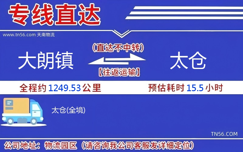 大朗鎮(zhèn)到太倉(cāng)物流公司