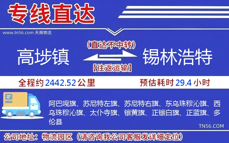 高埗鎮到錫林浩特物流公司