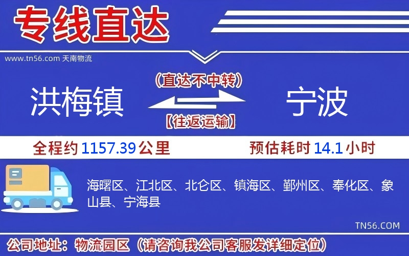 洪梅鎮到寧波物流公司 洪梅鎮到寧波物流公司