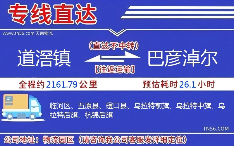 道滘鎮(zhèn)到巴彥淖爾物流公司
