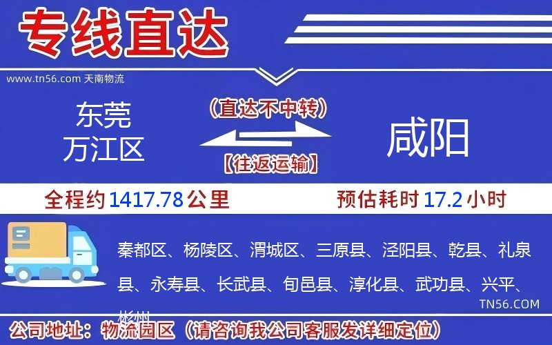 東莞萬江區到咸陽物流公司