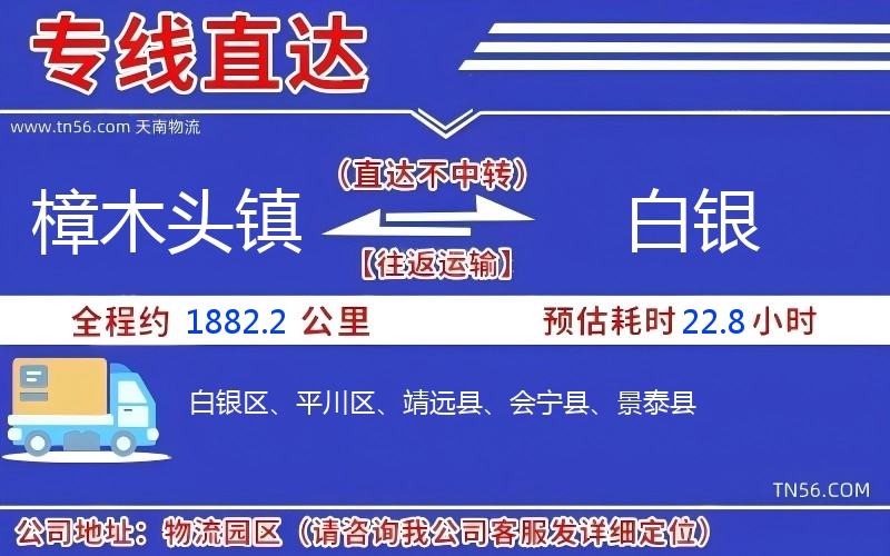 樟木頭鎮(zhèn)到白銀物流公司