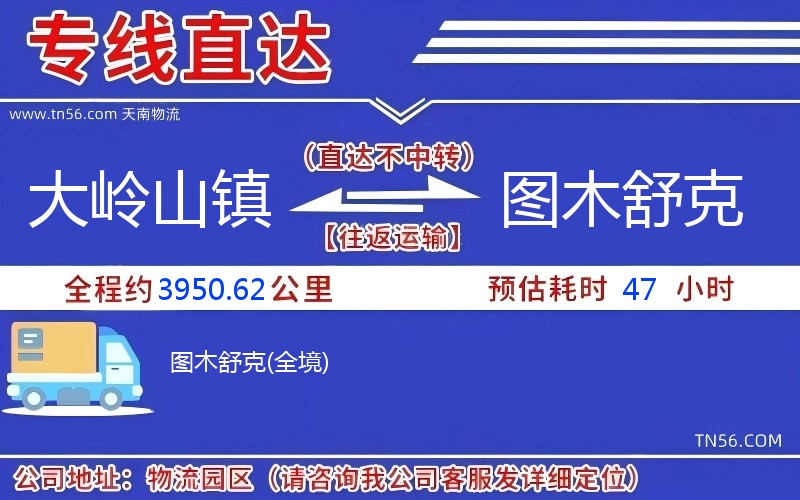 大嶺山鎮到圖木舒克物流公司 大嶺山鎮到圖木舒克物流公司