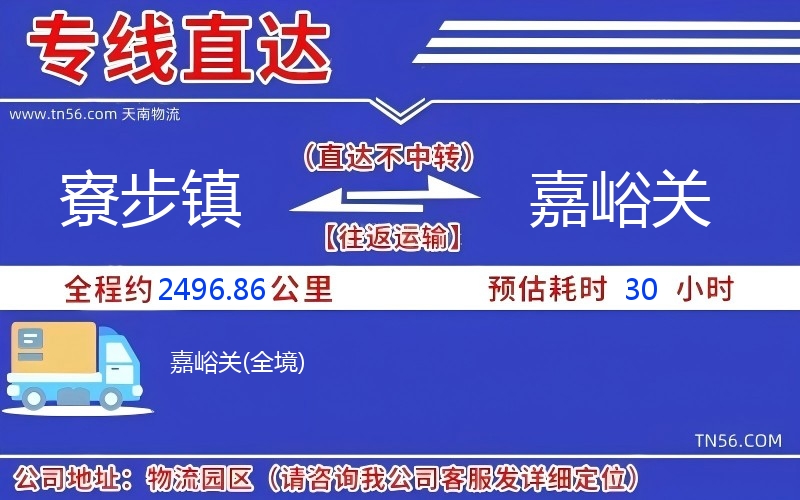 寮步鎮(zhèn)到嘉峪關(guān)物流公司