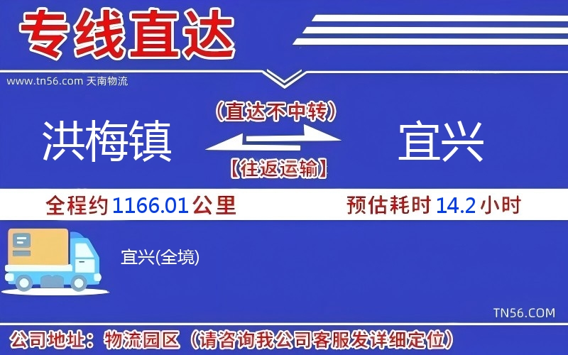 洪梅鎮到宜興物流公司 洪梅鎮到宜興物流公司